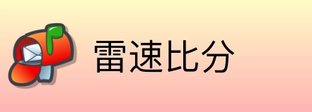 雷速比分 Logo